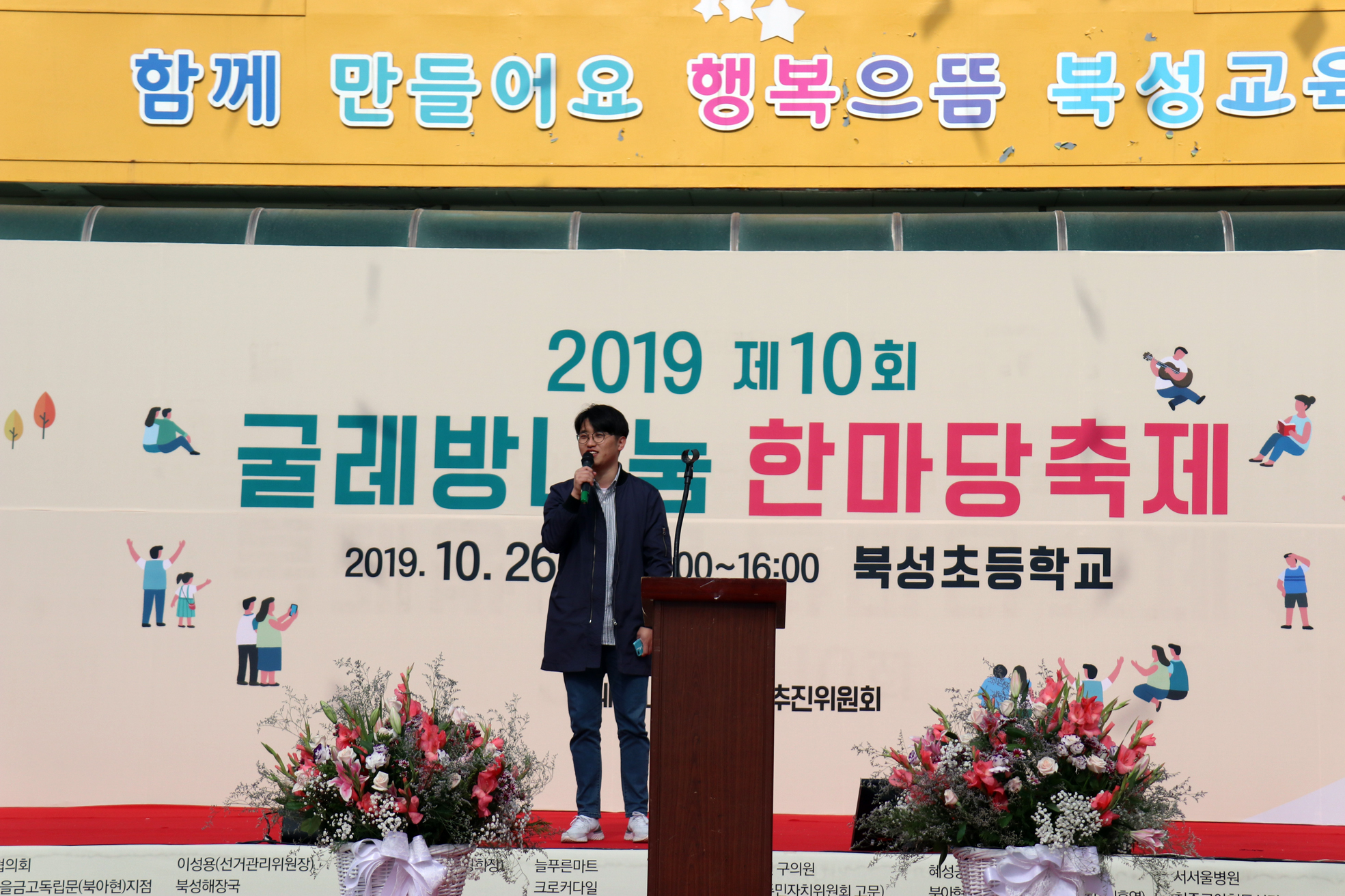제10회 굴레방나눔한마당 행사 6