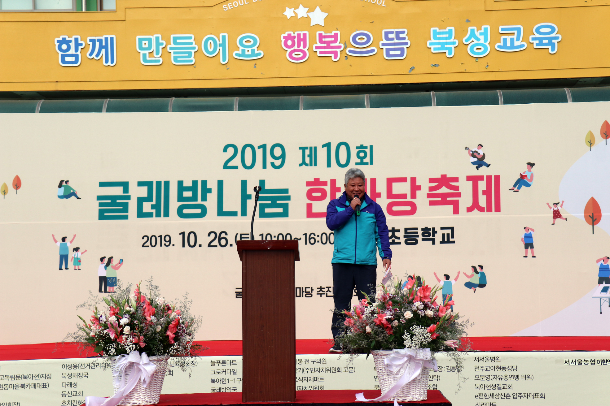제10회 굴레방나눔한마당 행사 7