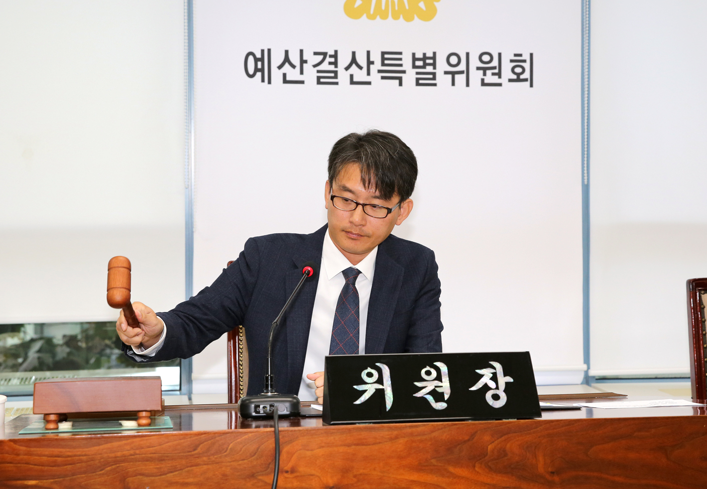 제256회 서대문구의회 제2차 정례회 제1차 예산결산특별위원회 4