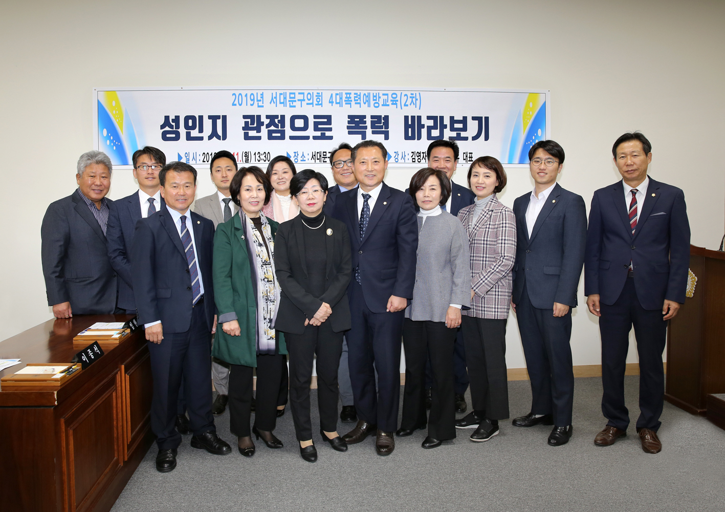 2019년 서대문구의회 4대폭력예방교육(2차) 1