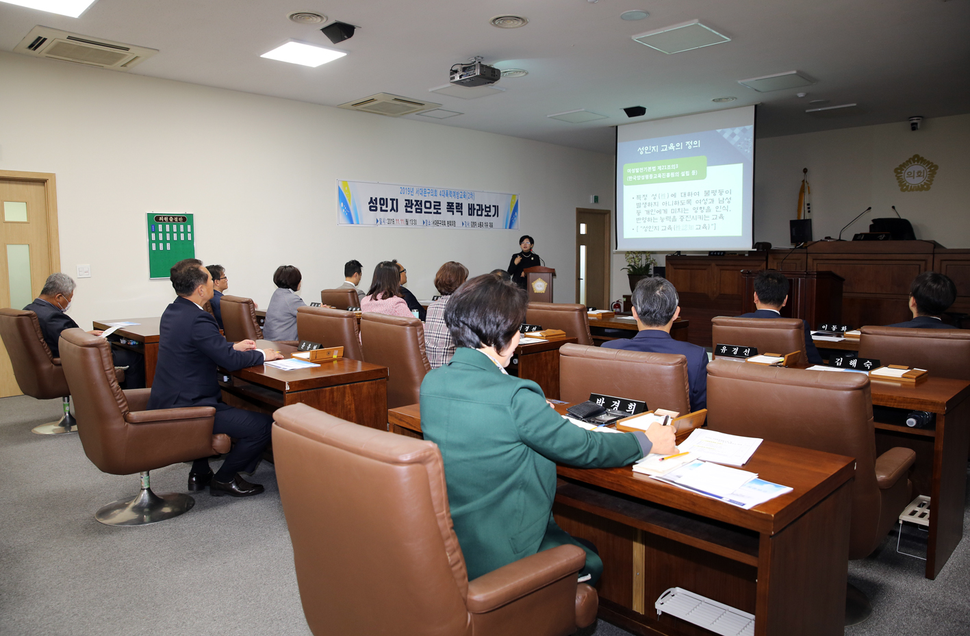 2019년 서대문구의회 4대폭력예방교육(2차) 3