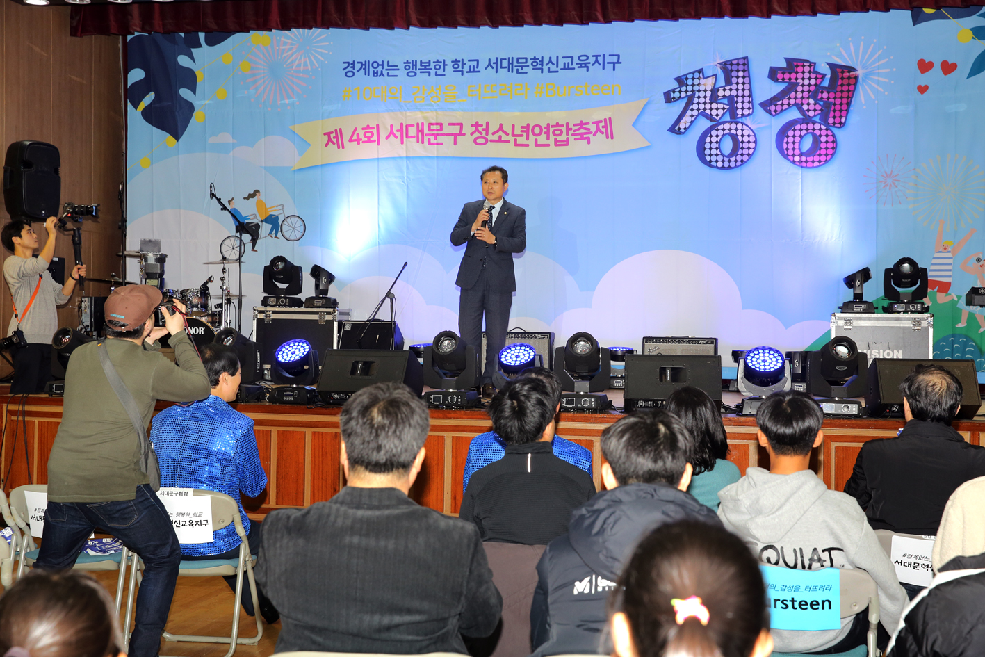제4회 서대문구 청소년연합축제 청청 6