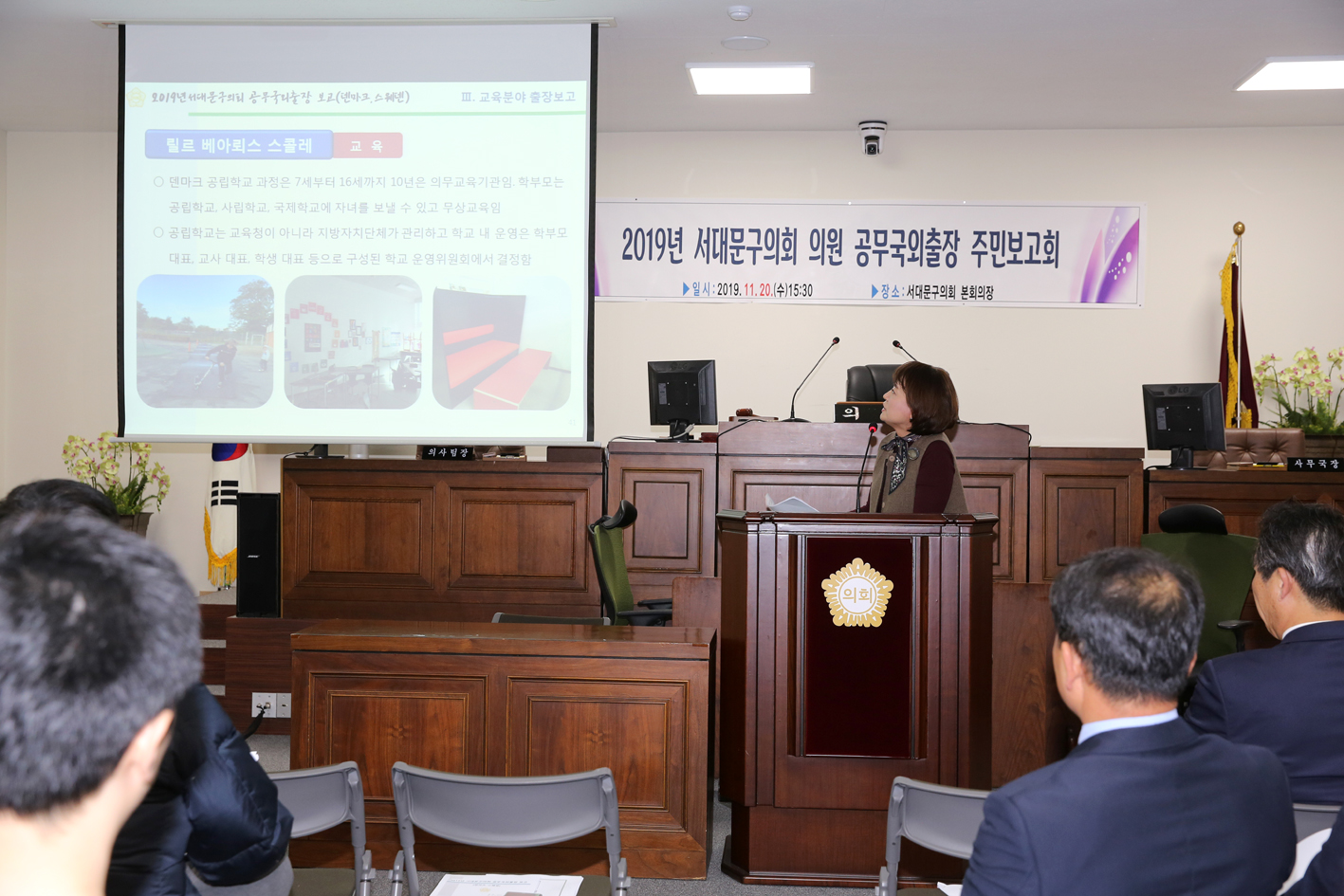 공무국외출장 주민설명회 8