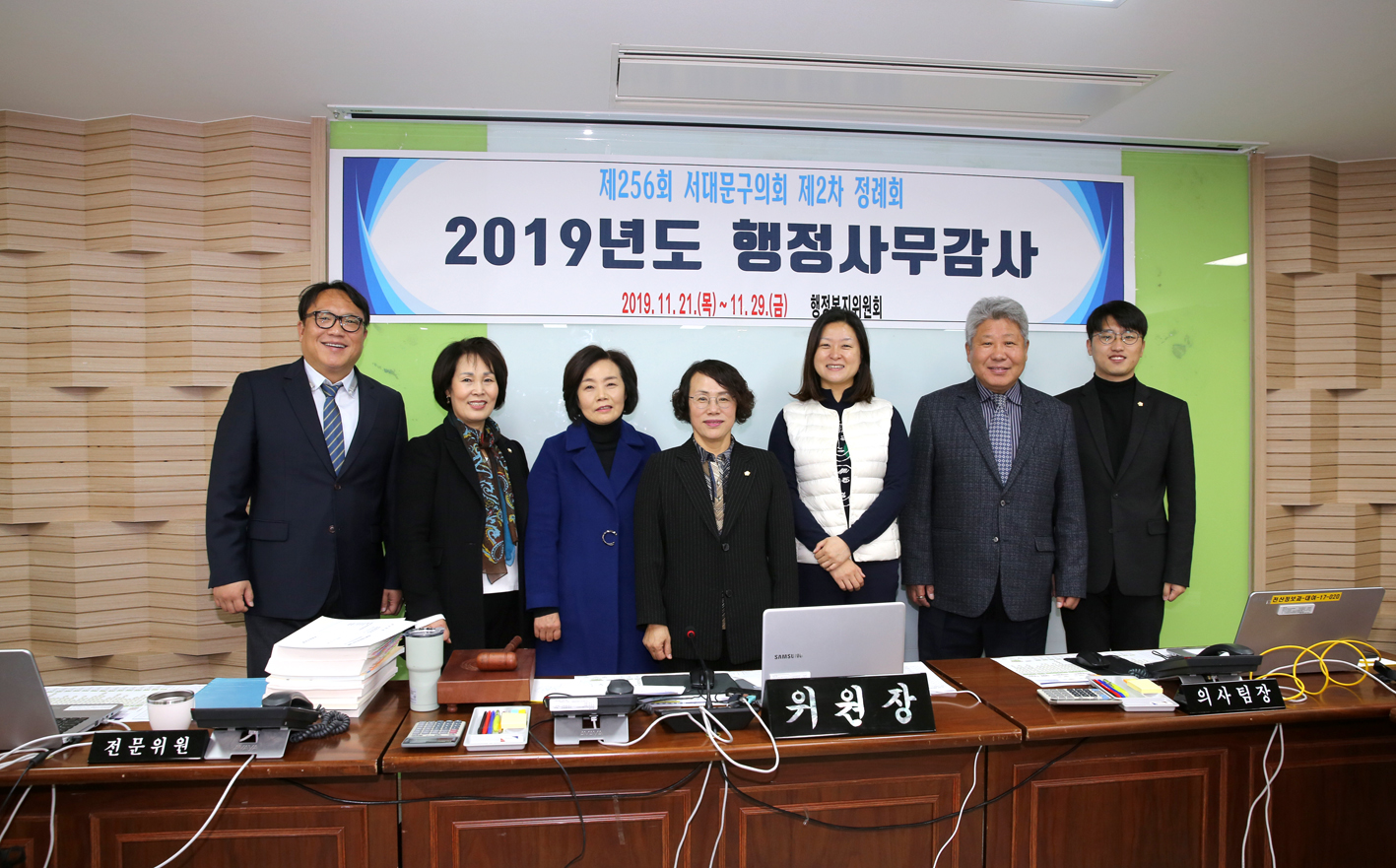 제256회 서대문구의회 제2차 정례회 2019년도 행정복지위원회 행정사무감사 2