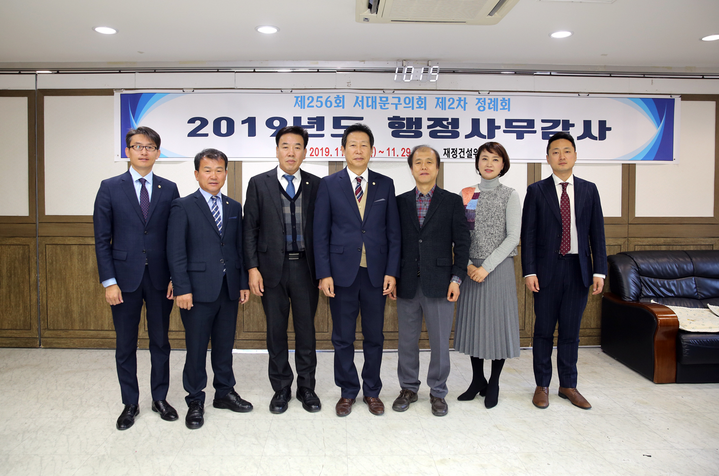 제256회 서대문구의회 제2차 정례회 2019년도 재정건설위원회 행정사무감사 2