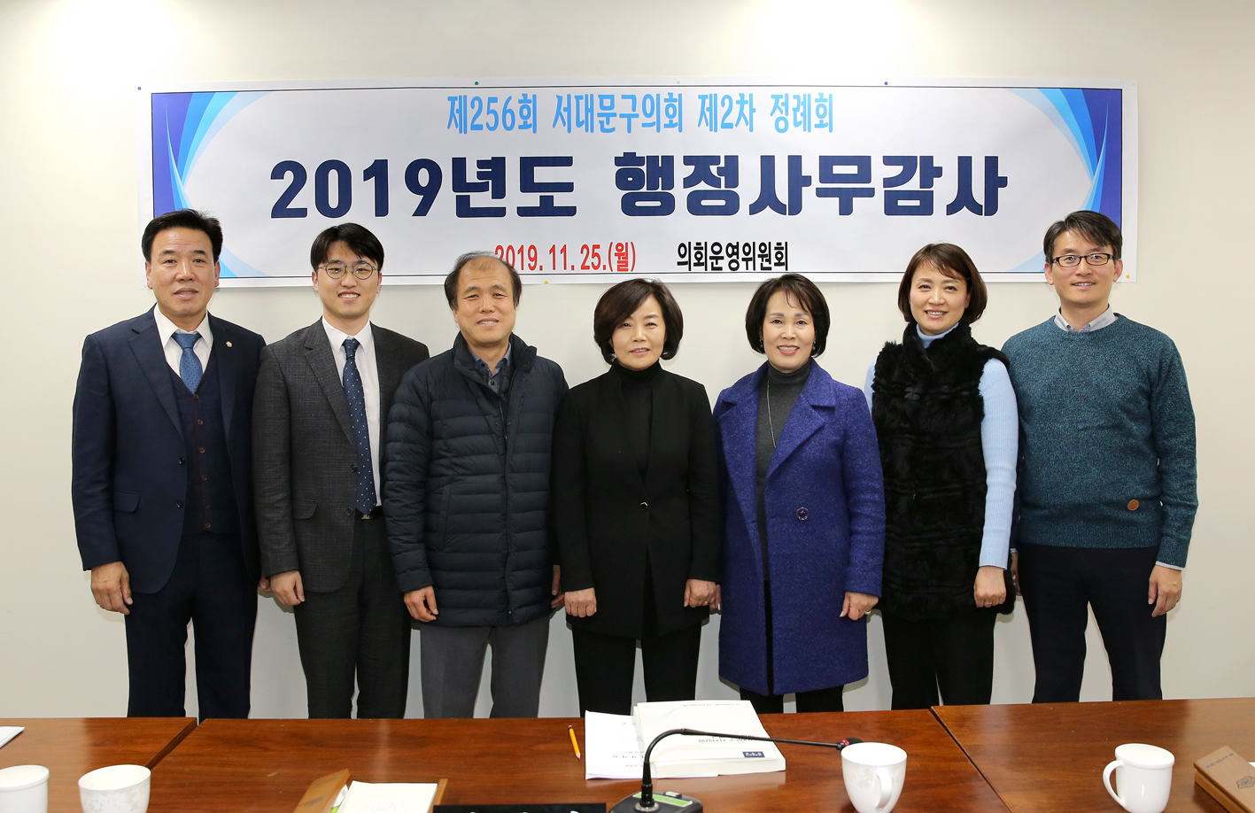 제256회 서대문구의회 제2차 정례회 2019년도 의회운영위원회 행정사무감사 2
