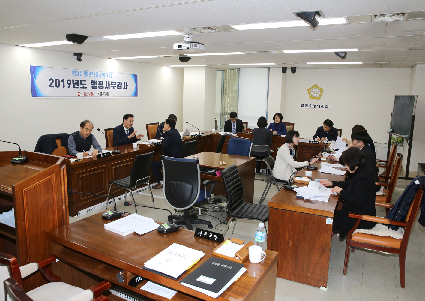 제256회 서대문구의회 제2차 정례회 2019년도 의회운영위원회 행정사무감사 4