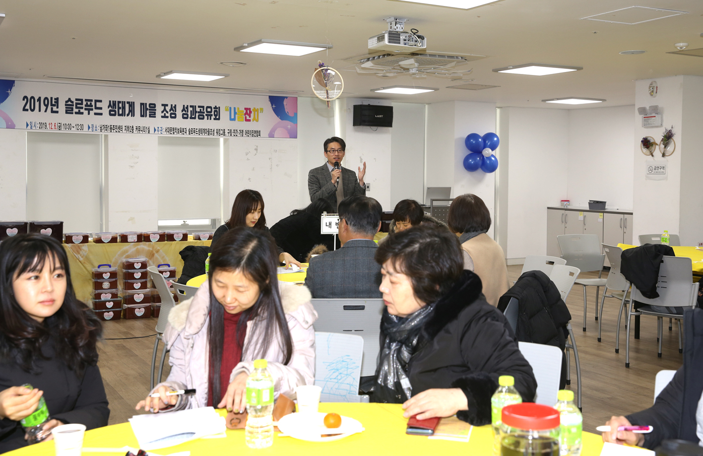 2019 슬로푸드 성과공유회 3