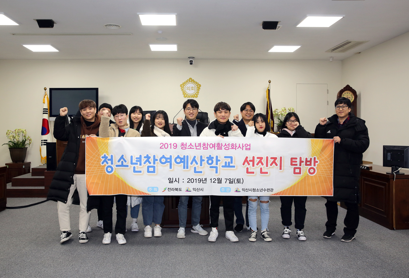 2019 익산시청소년참여에산학교 의회방문 2