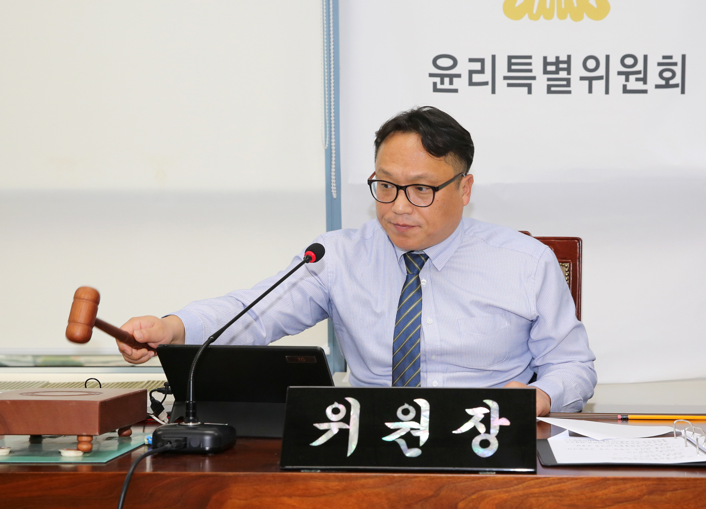 제256회 서대문구의회 제2차 정례회 제8차 윤리특별위원회 2