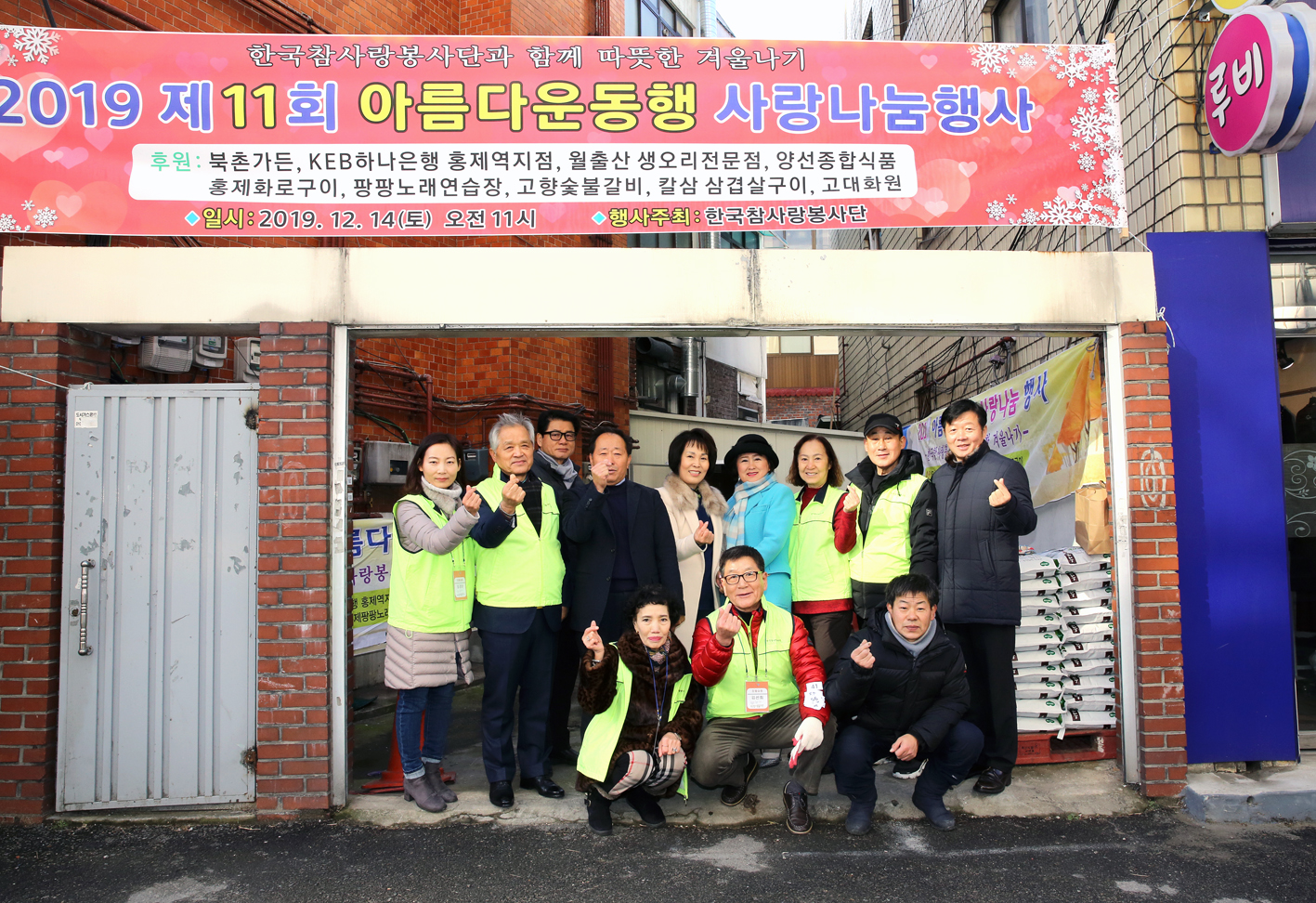 한국참사랑봉사단 아름다운 동행 쌀 나눔행사 6