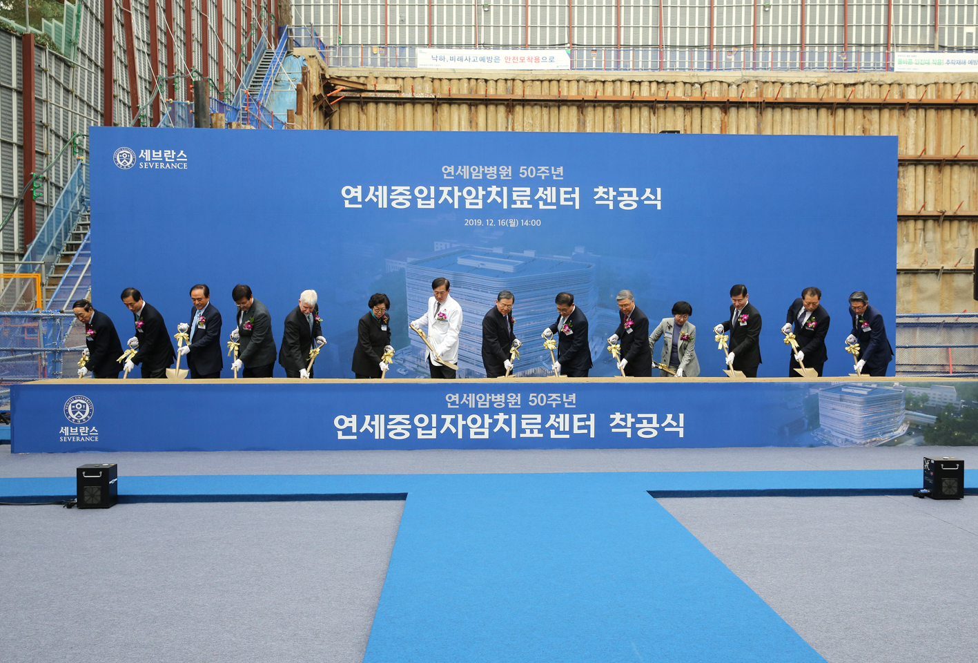 연세중입자암치료센터 착공식 5