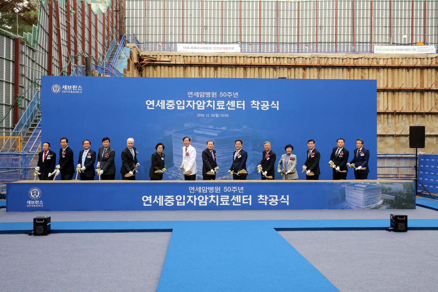 연세중입자암치료센터 착공식 6