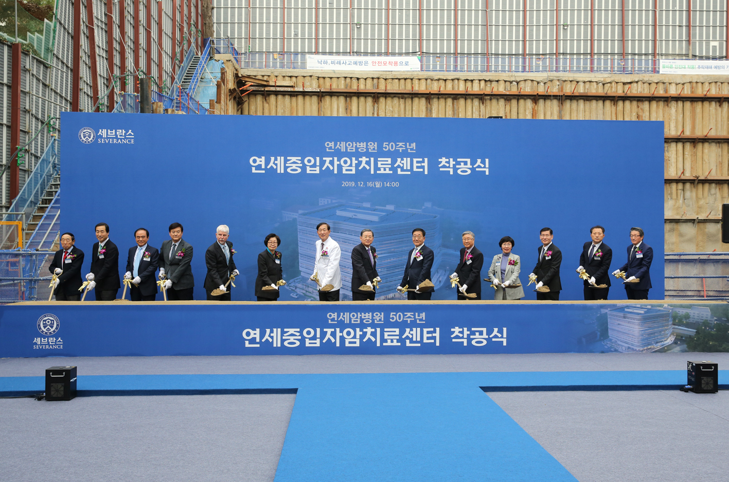 연세중입자암치료센터 착공식 7