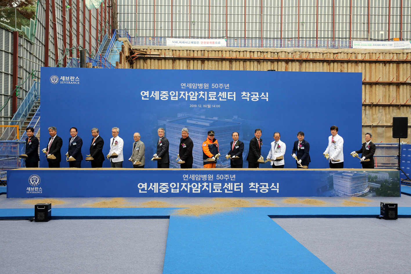 연세중입자암치료센터 착공식 11