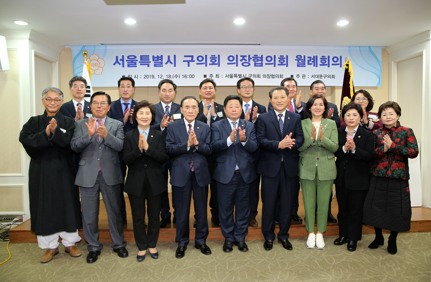 2019 서울시 의장단 협의회 월례회의 2