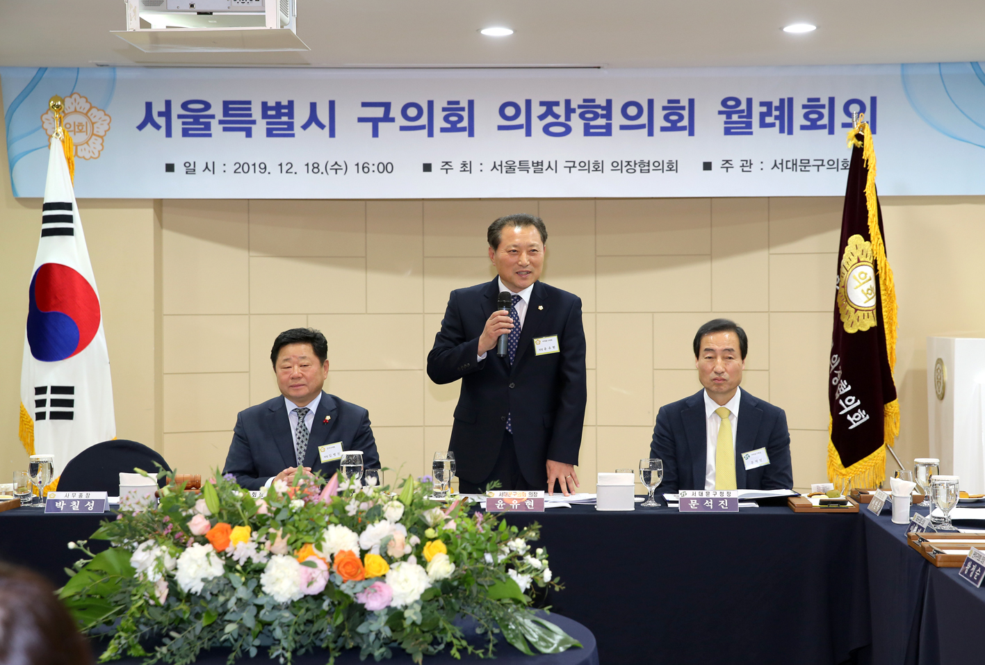 2019 서울시 의장단 협의회 월례회의 5