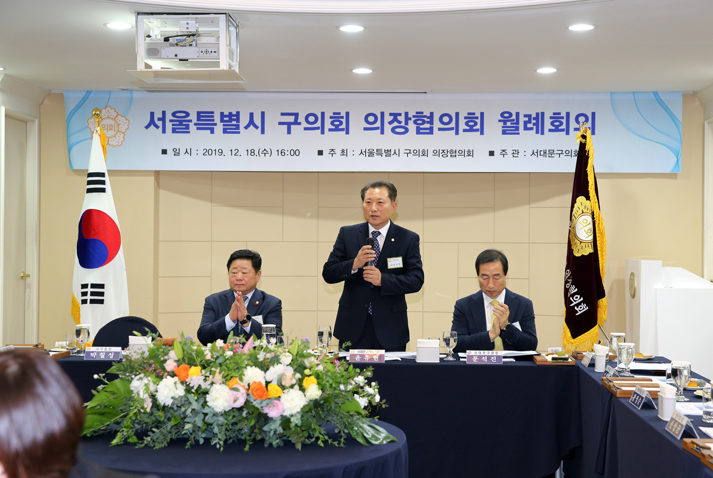 2019 서울시 의장단 협의회 월례회의 6