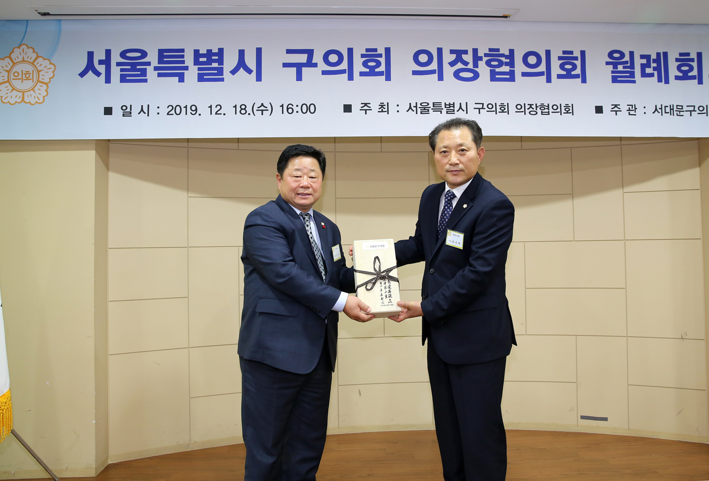 2019 서울시 의장단 협의회 월례회의 9