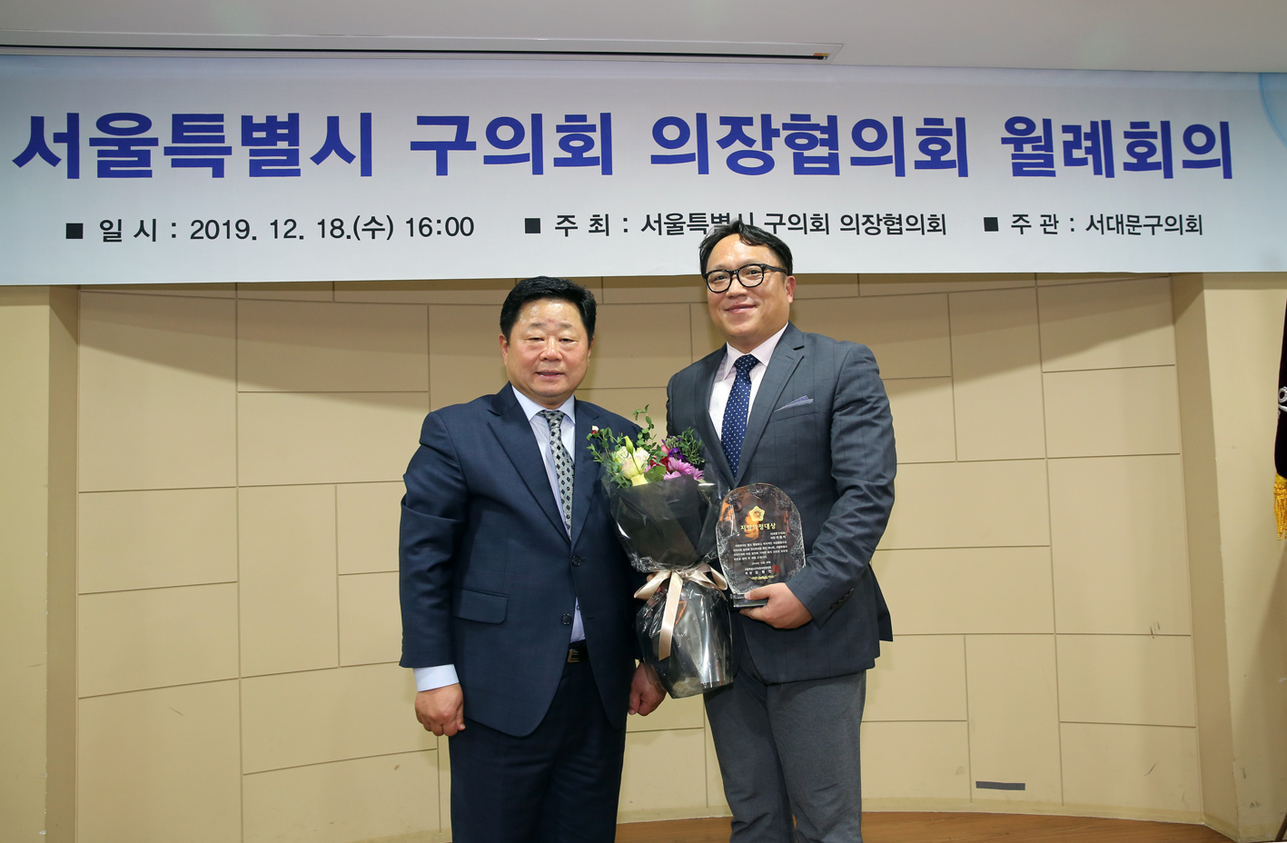 2019 서울시 의장단 협의회 월례회의 13