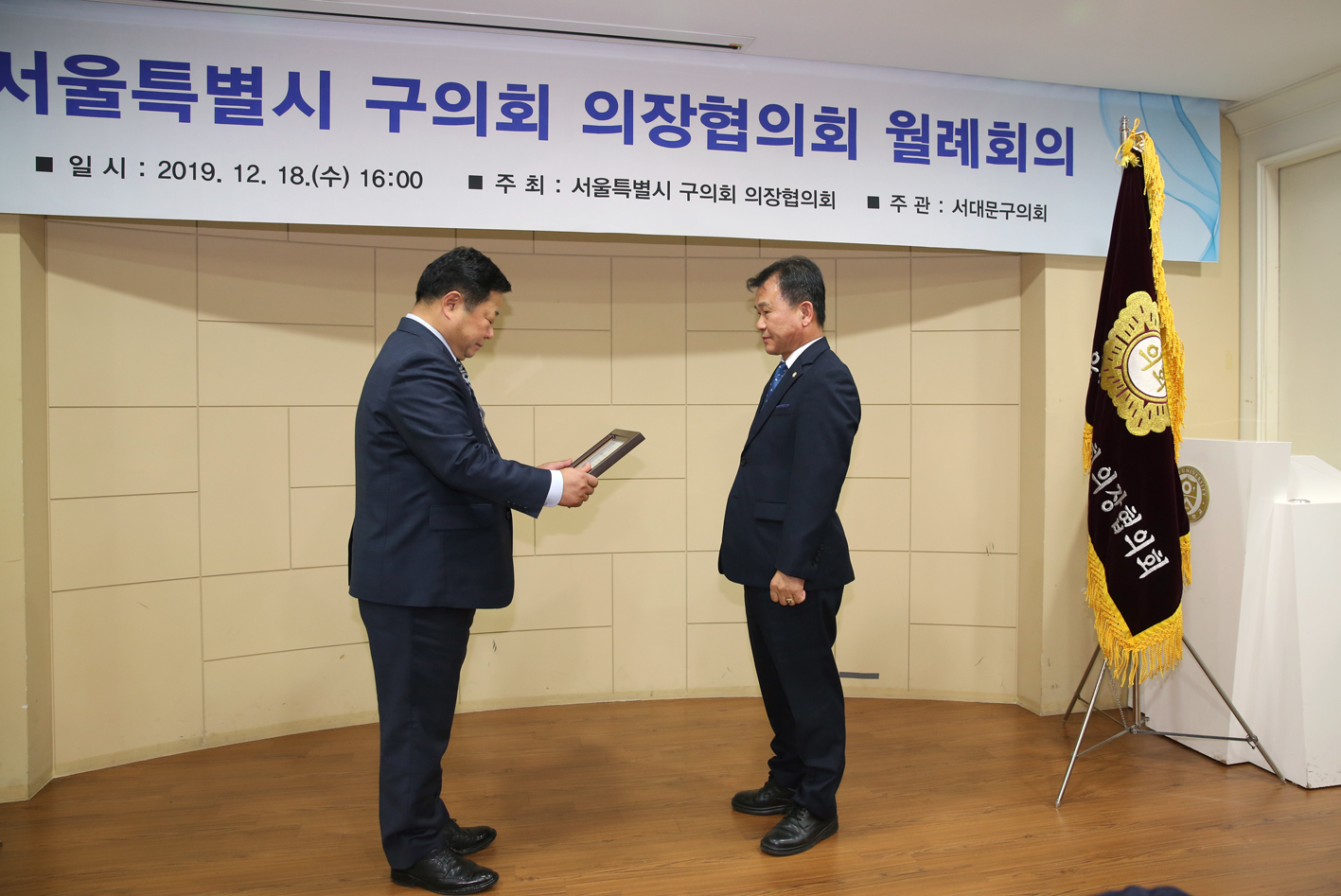 2019 서울시 의장단 협의회 월례회의 15