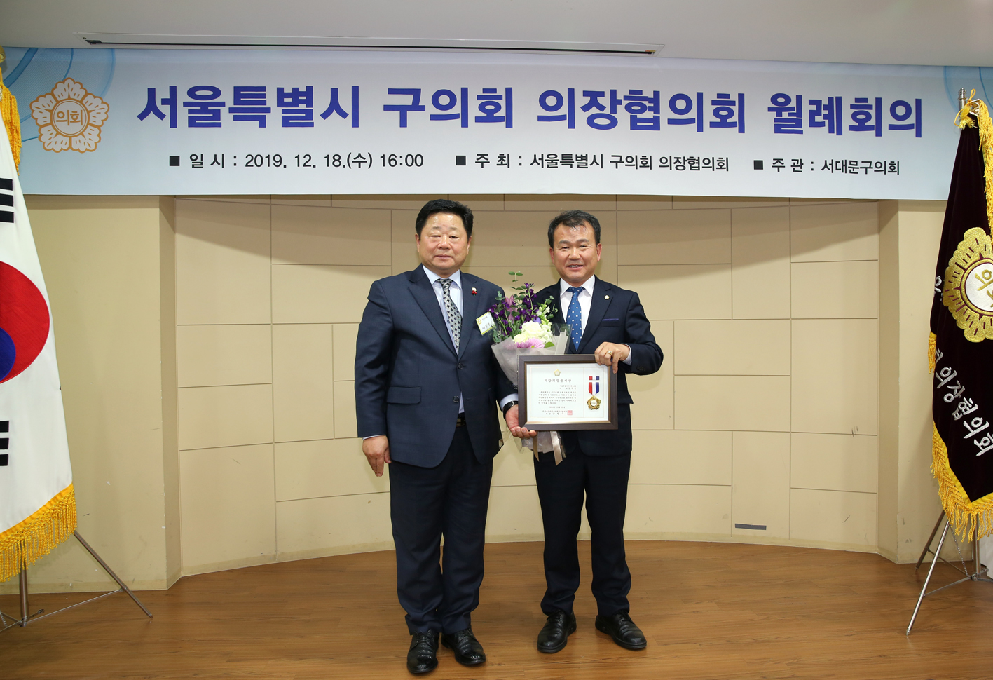 2019 서울시 의장단 협의회 월례회의 16