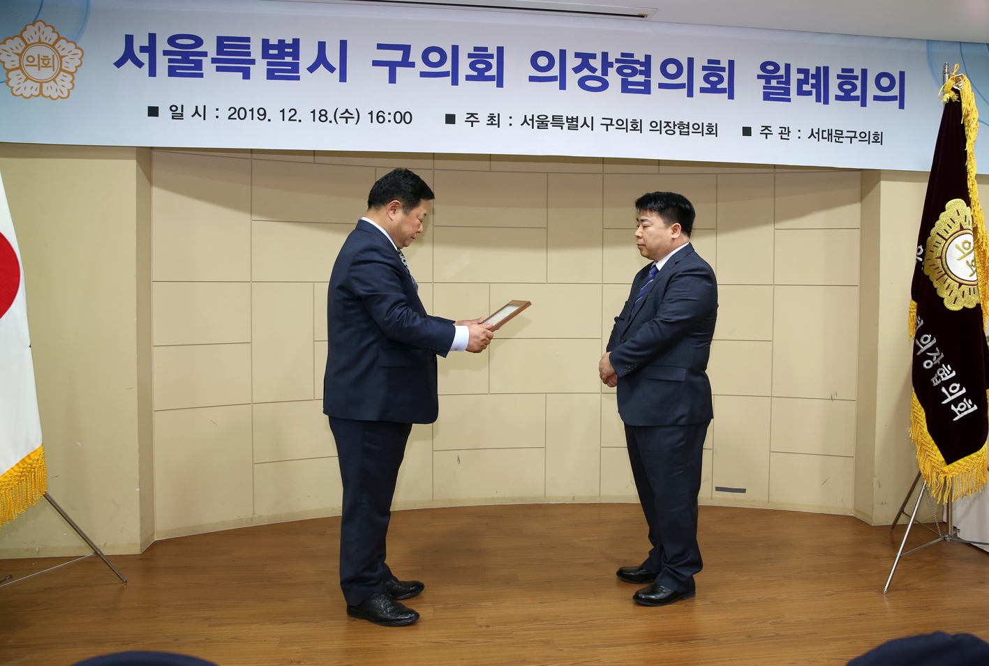 2019 서울시 의장단 협의회 월례회의 20