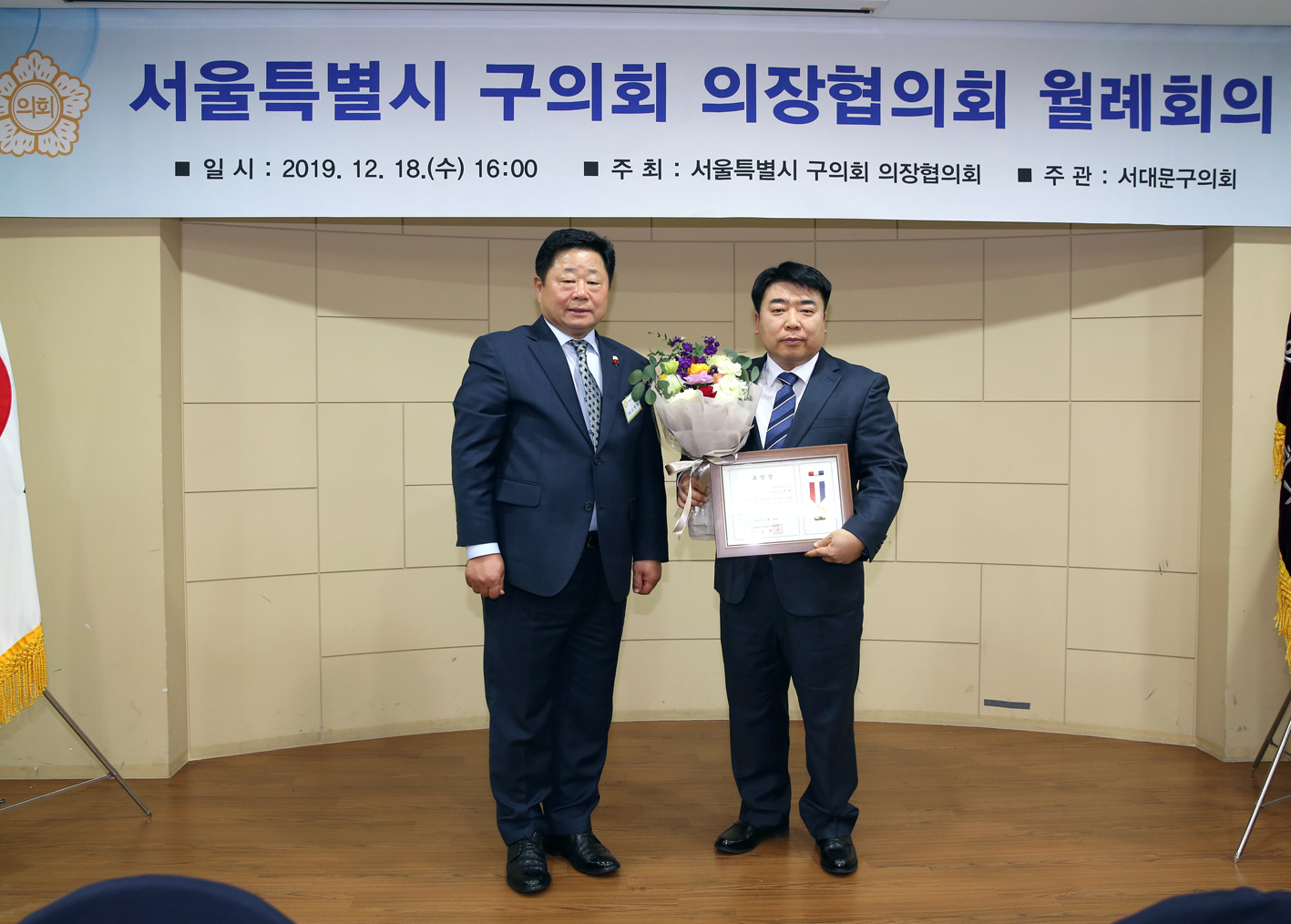 2019 서울시 의장단 협의회 월례회의 21