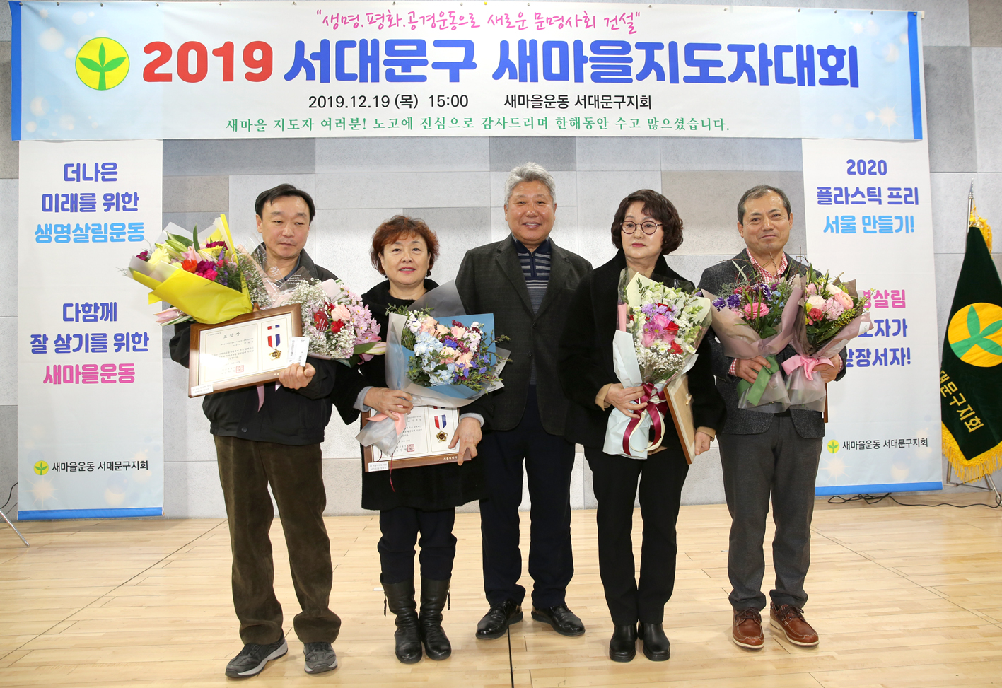 서대문구 새마을지도자 대회 12