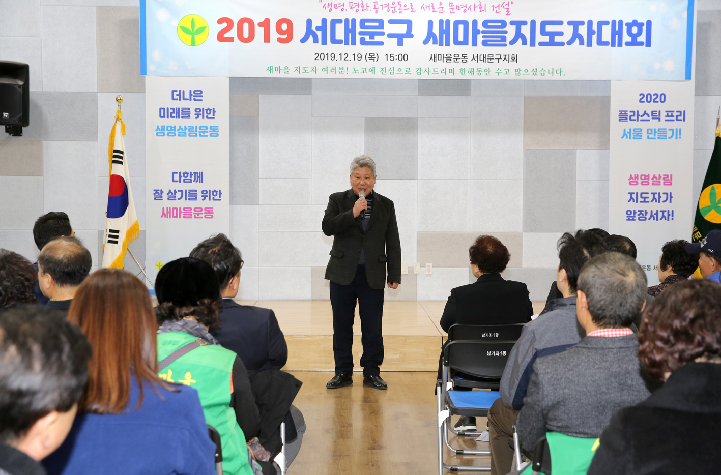 서대문구 새마을지도자 대회 18