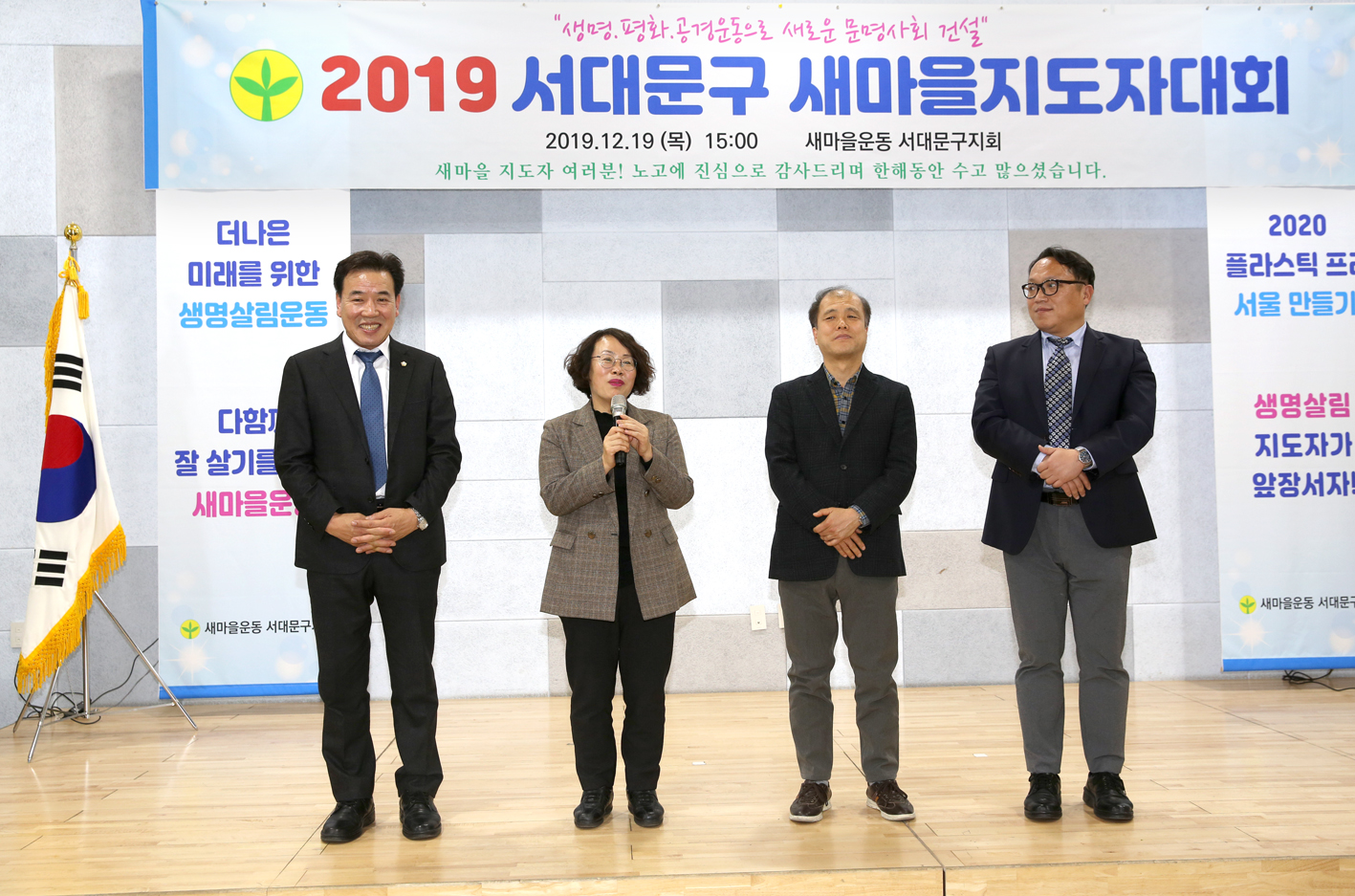 서대문구 새마을지도자 대회 21