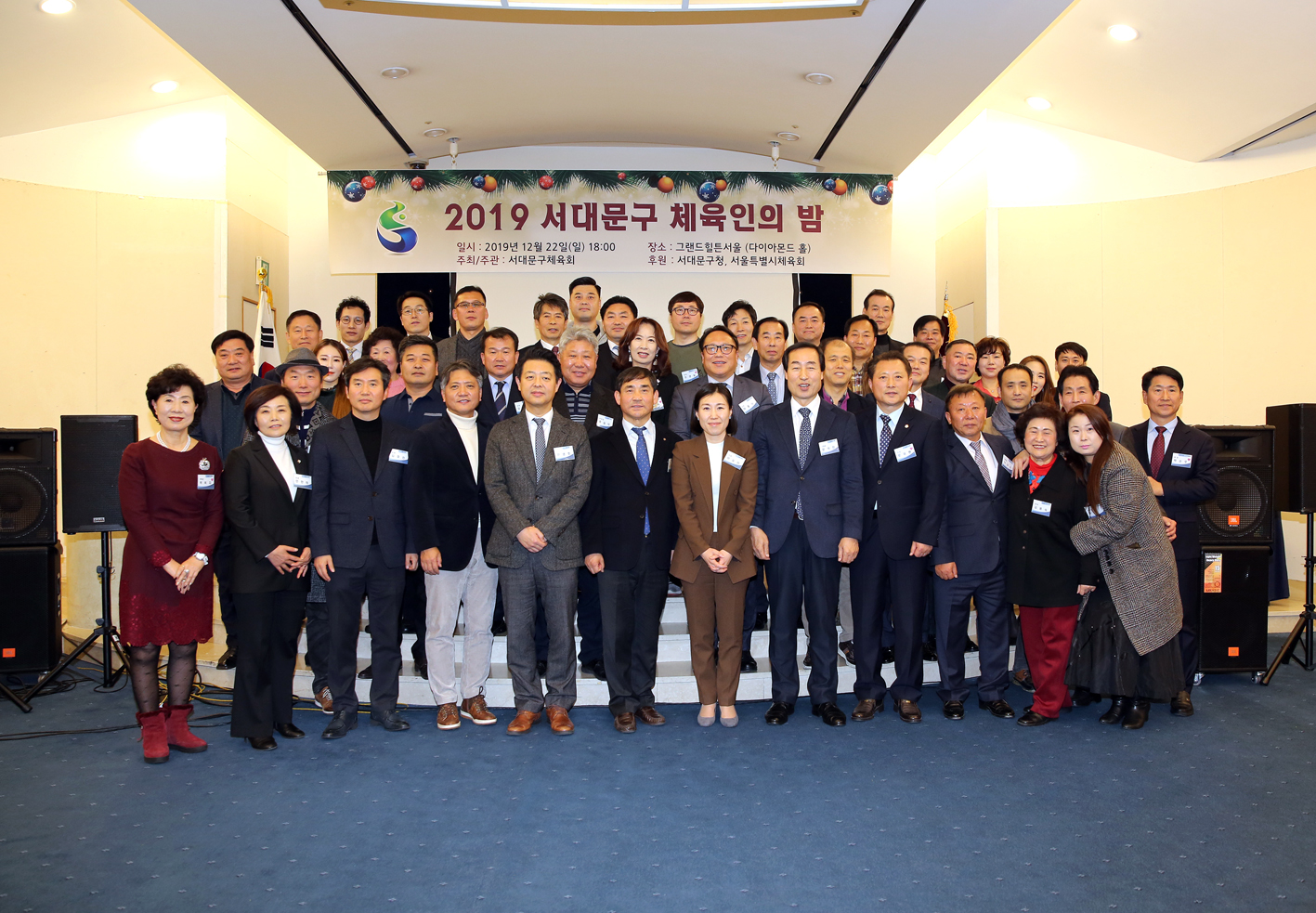 2019 서대문구체육회 체육인의 밤 2