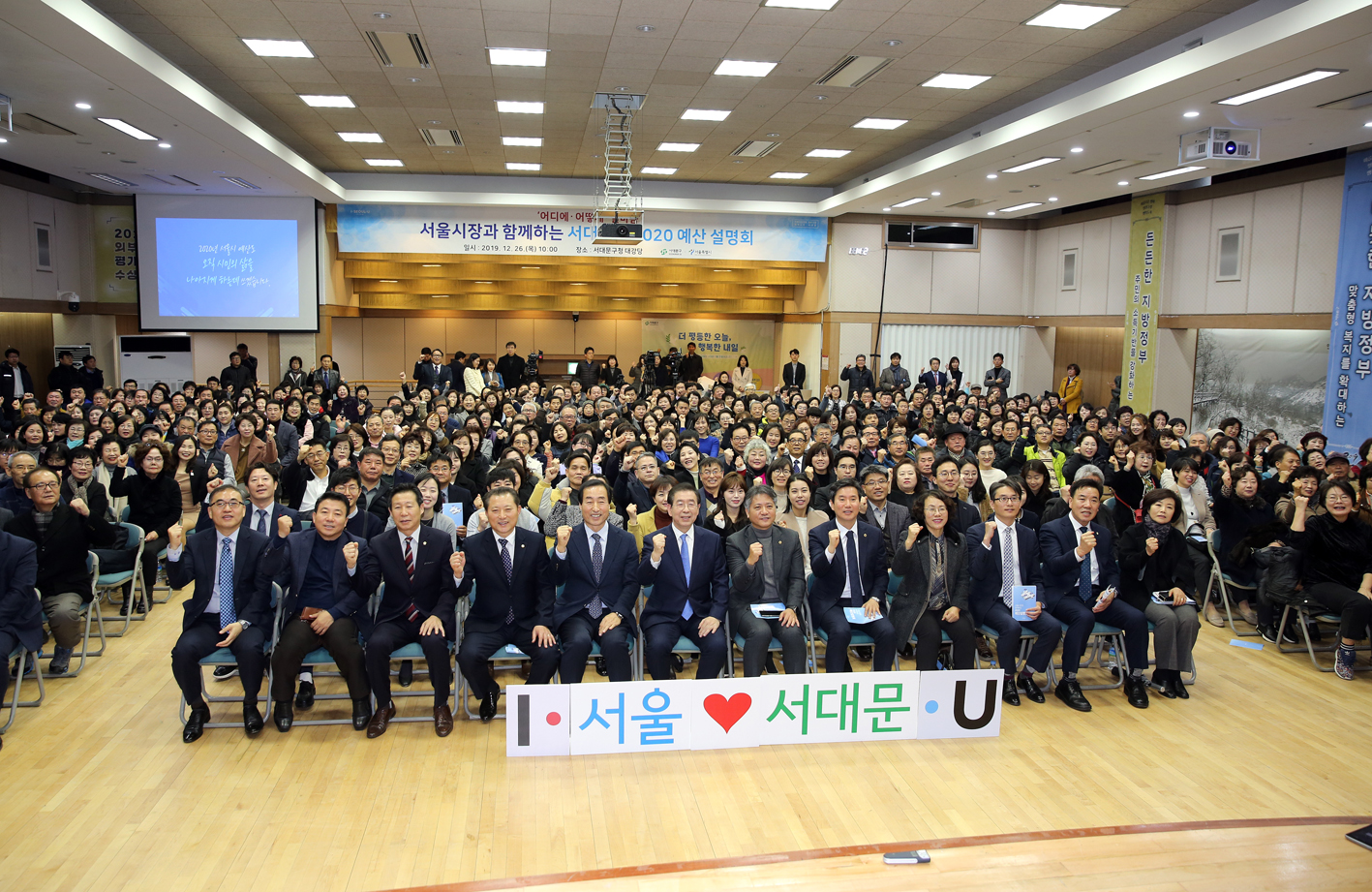 서울시장과 함께하는 2020년 예산설명회 1
