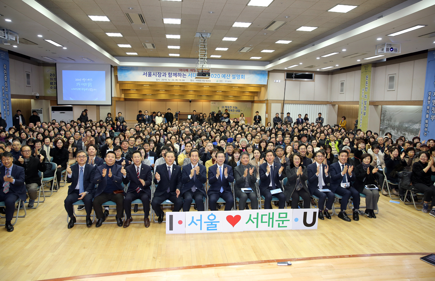 서울시장과 함께하는 2020년 예산설명회 3