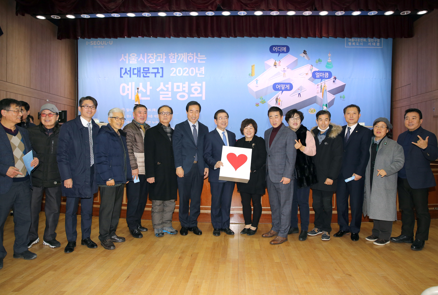 서울시장과 함께하는 2020년 예산설명회 6