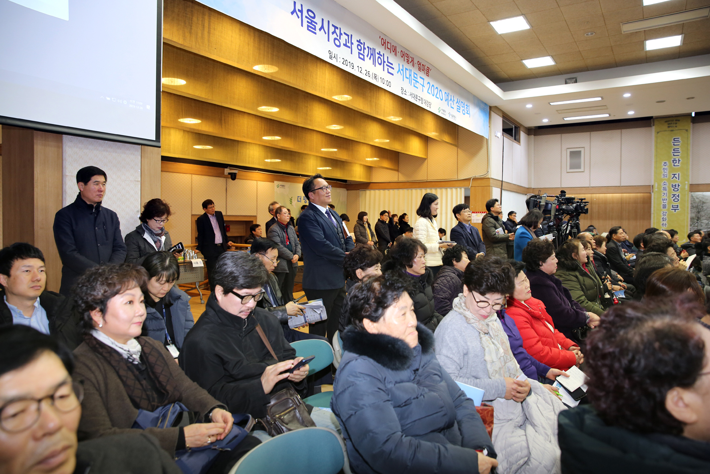 서울시장과 함께하는 2020년 예산설명회 7
