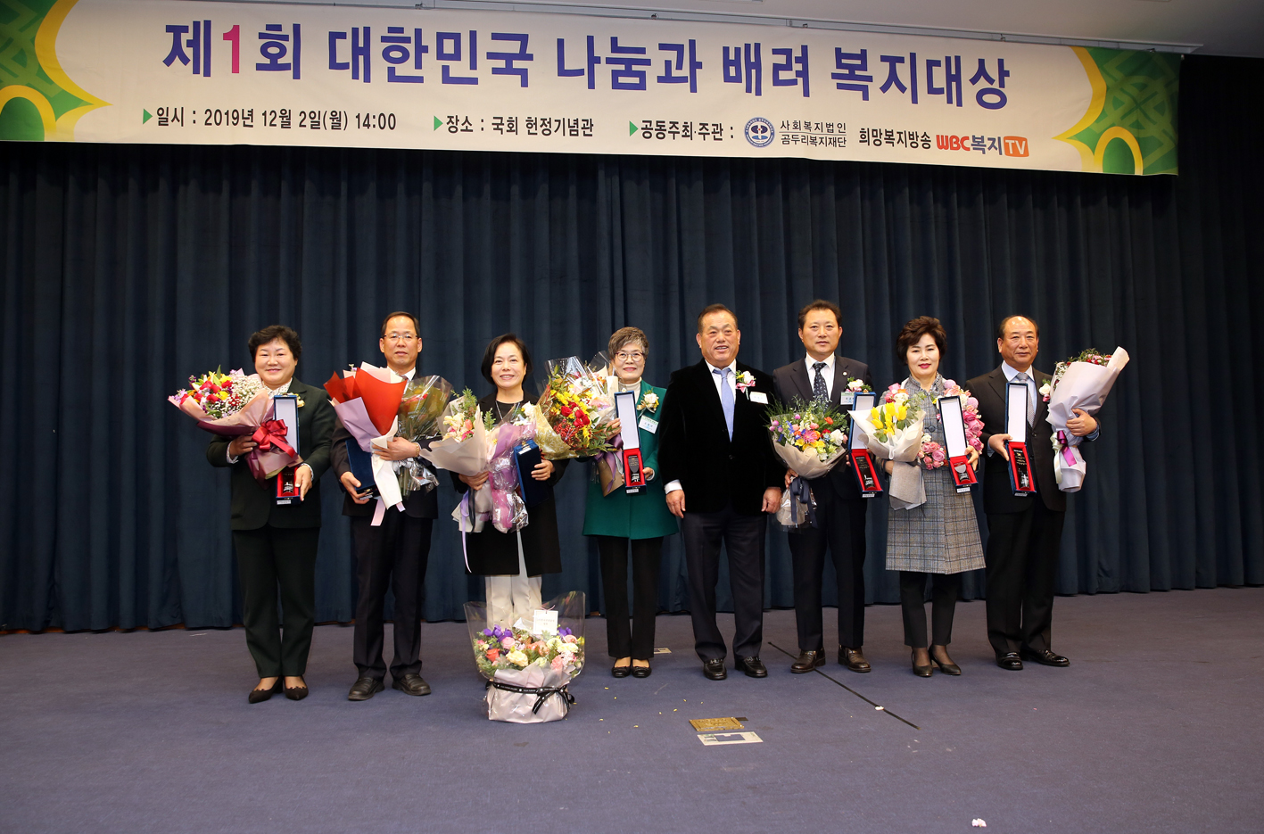 제1회 대한민국 나눔과 배려 복지대상 수상자 7