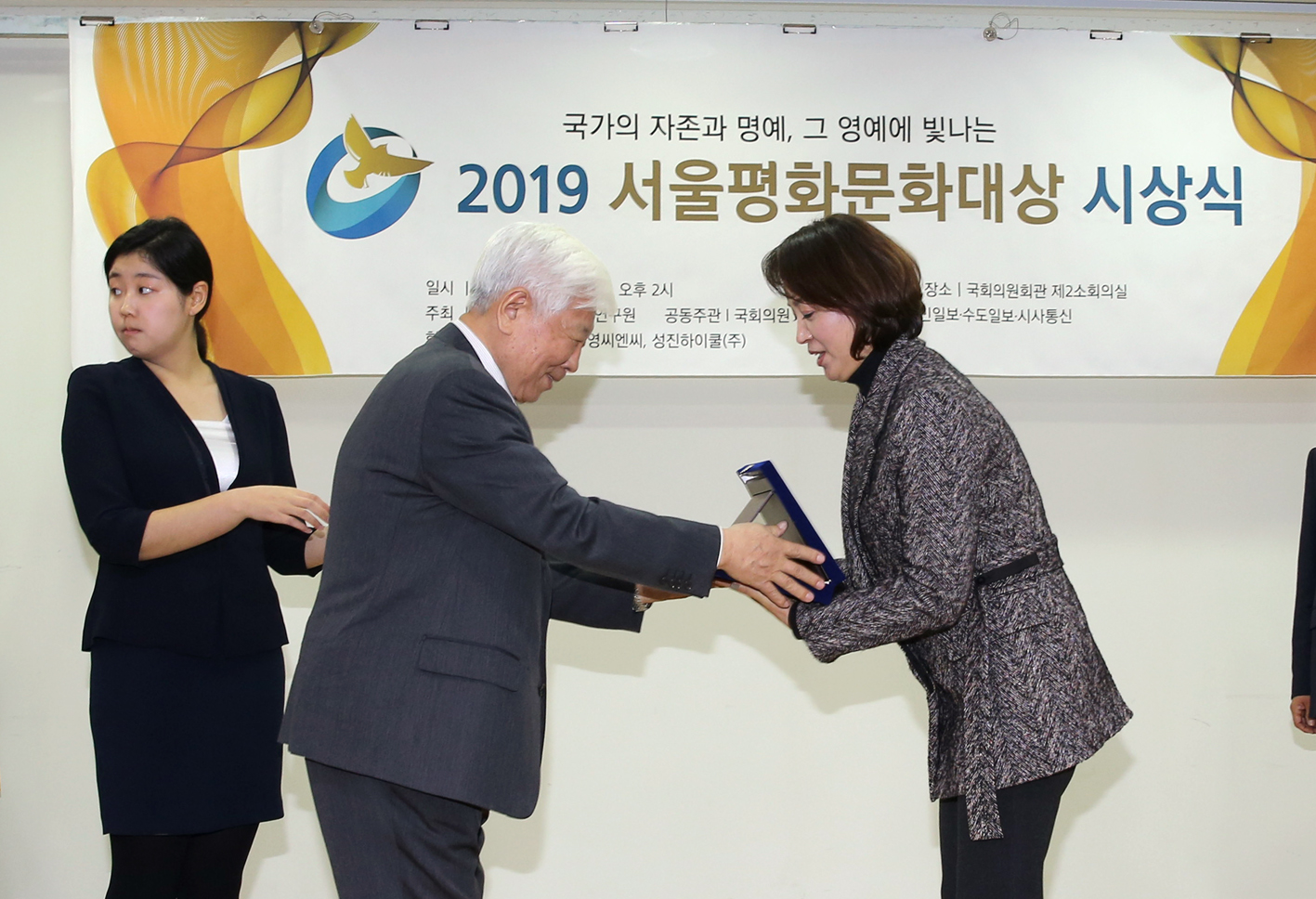 서울평화문화대상 시상식 1