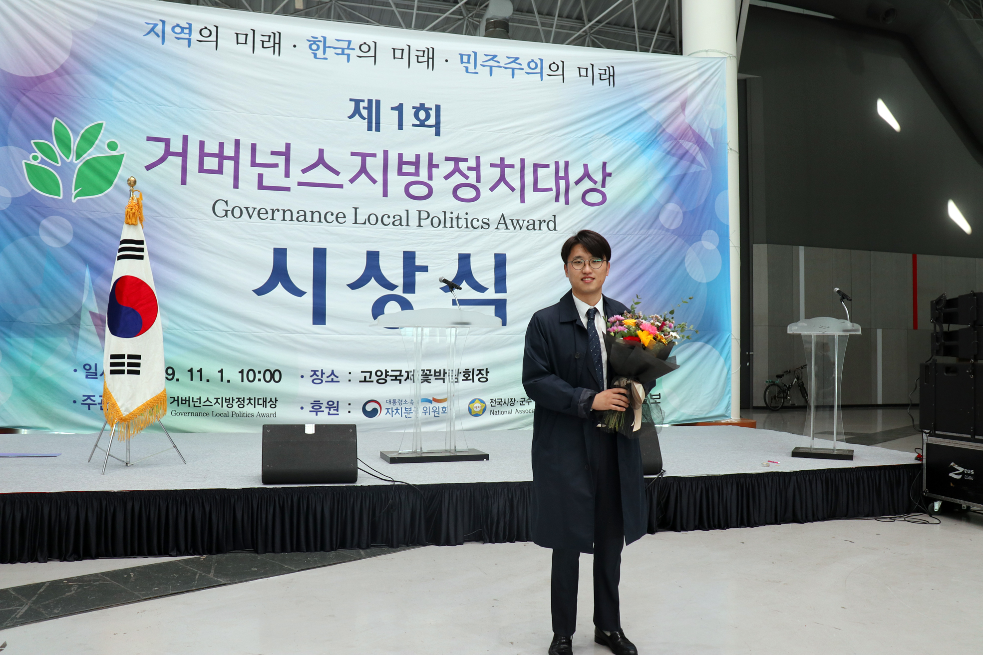 제1회 거버넌스 지방정치대상 시상식 1
