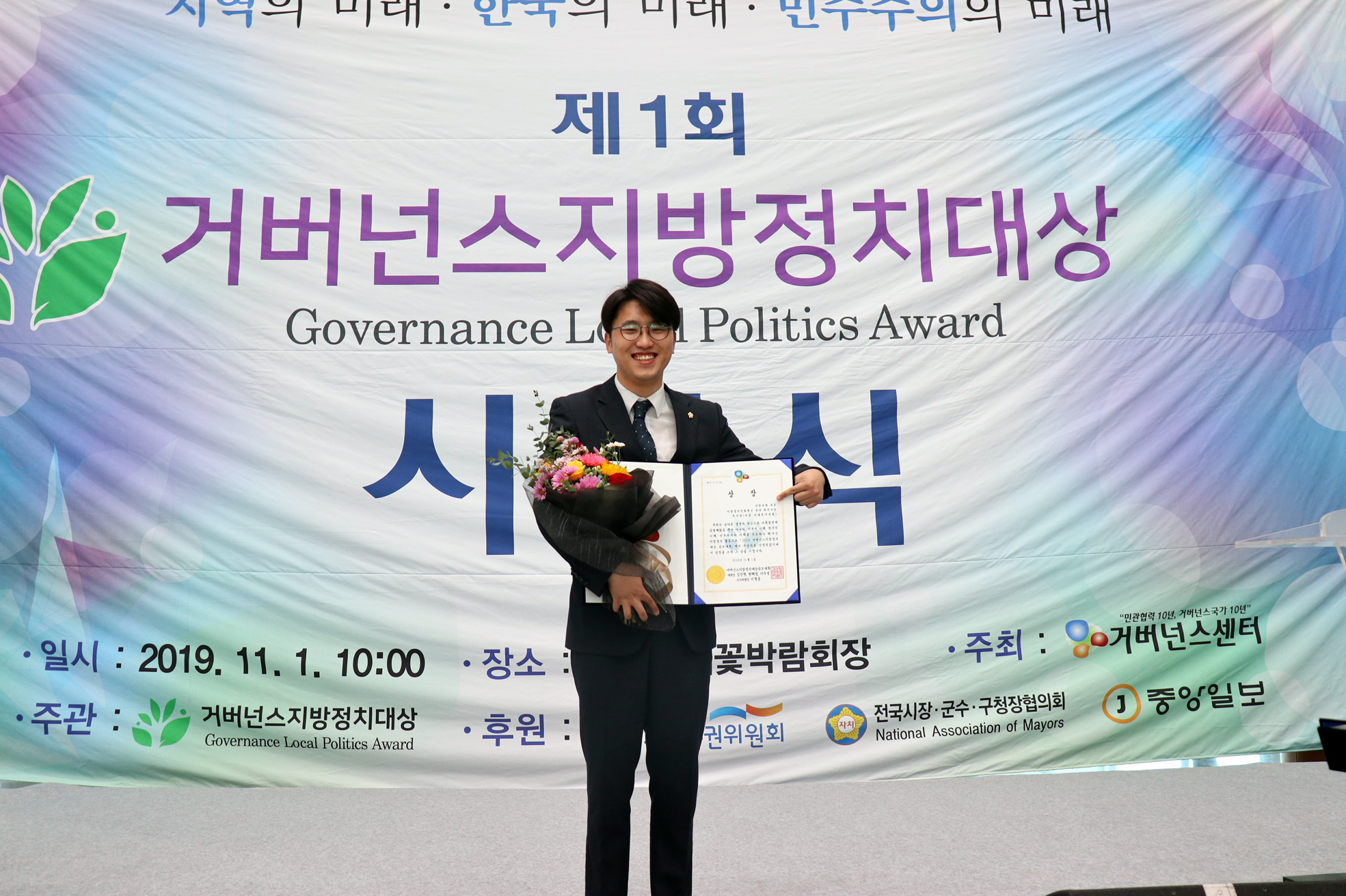 제1회 거버넌스 지방정치대상 시상식 2