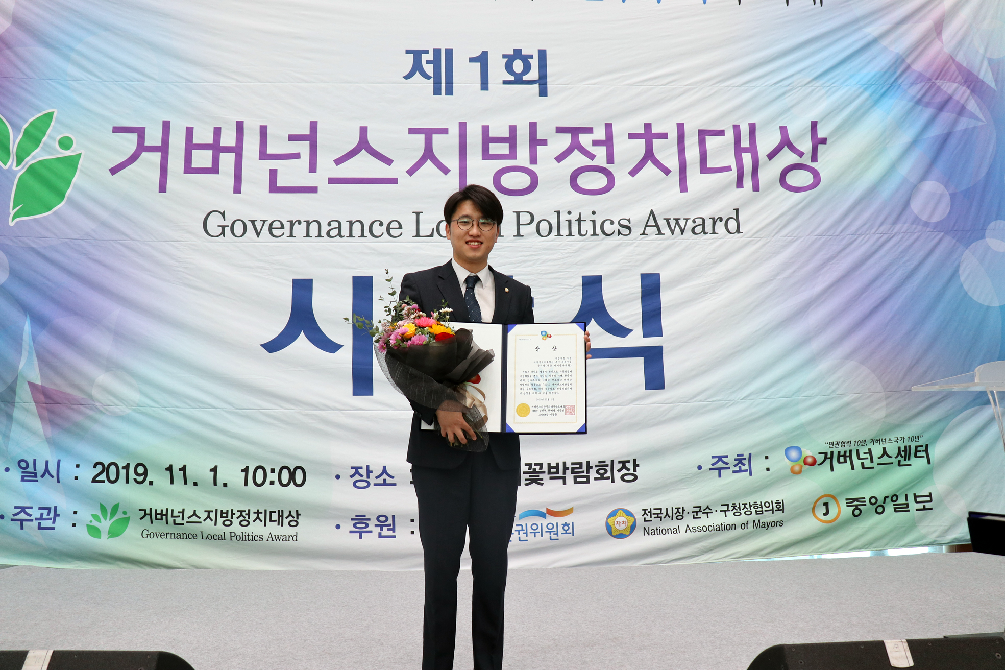제1회 거버넌스 지방정치대상 시상식 3