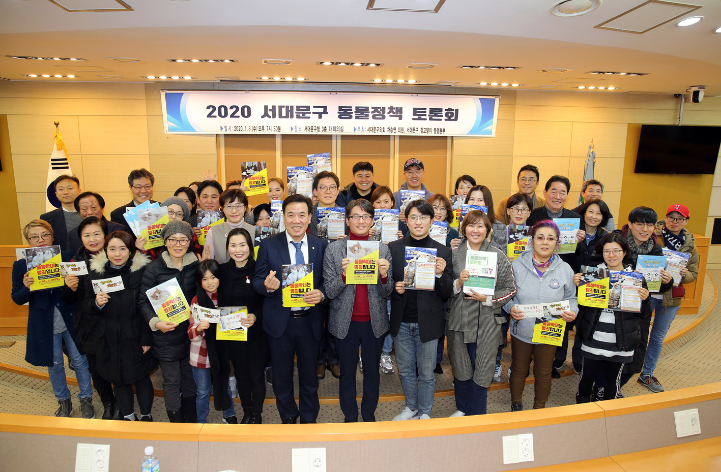 2020 서대문구 동물정책 토론회 2