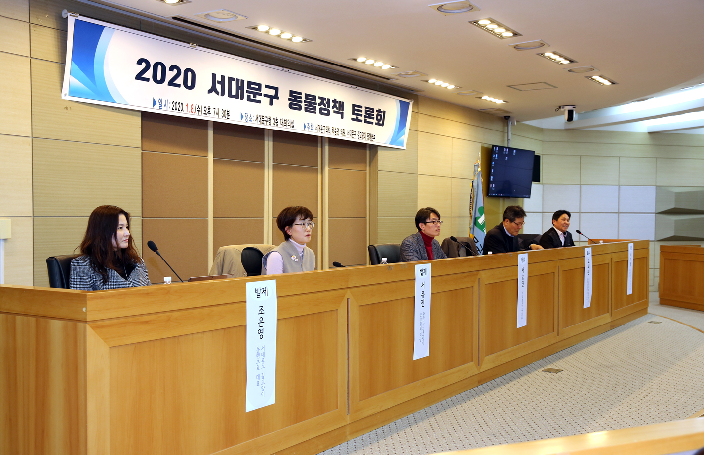 2020 서대문구 동물정책 토론회 7