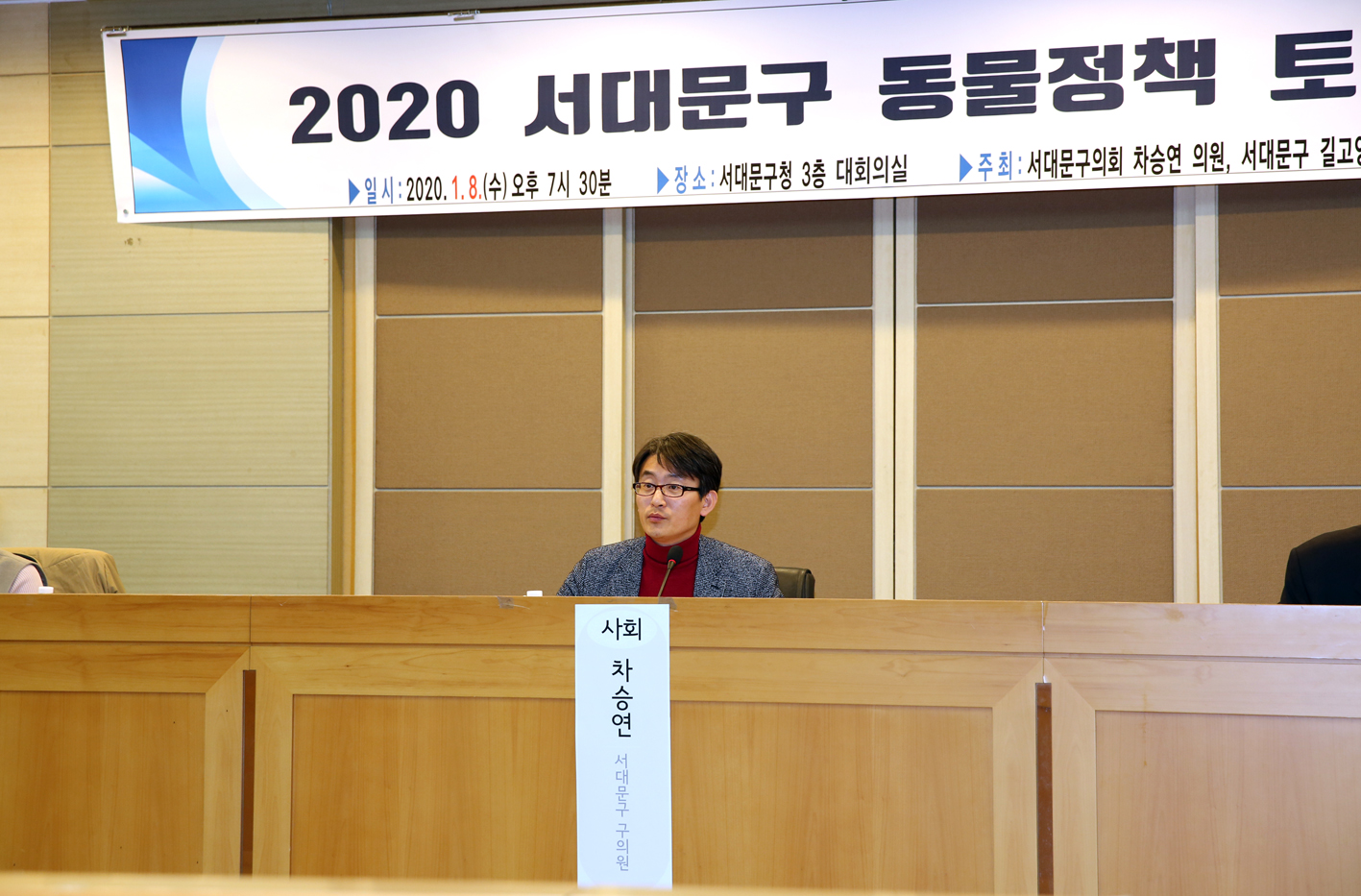2020 서대문구 동물정책 토론회 9