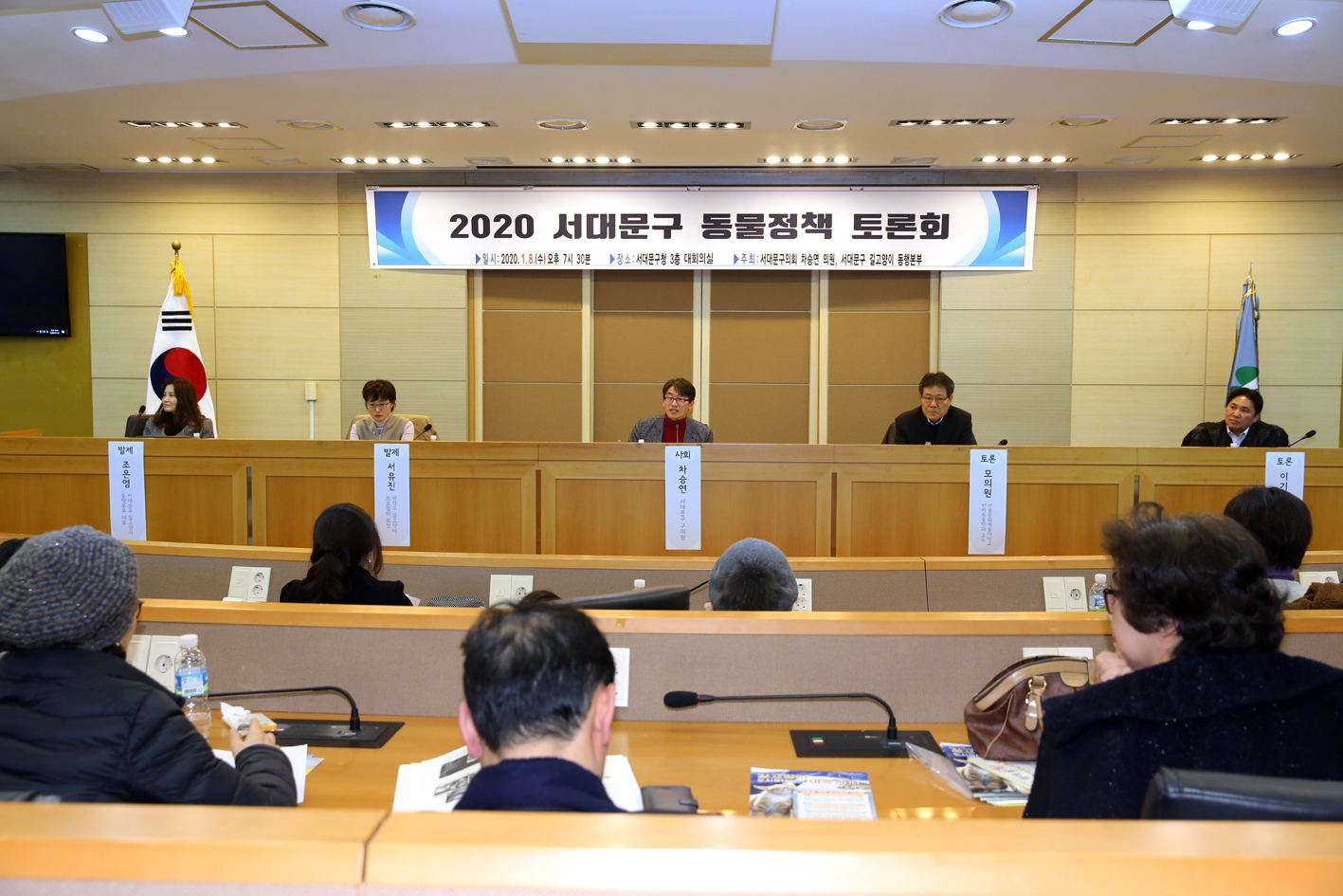 2020 서대문구 동물정책 토론회 11