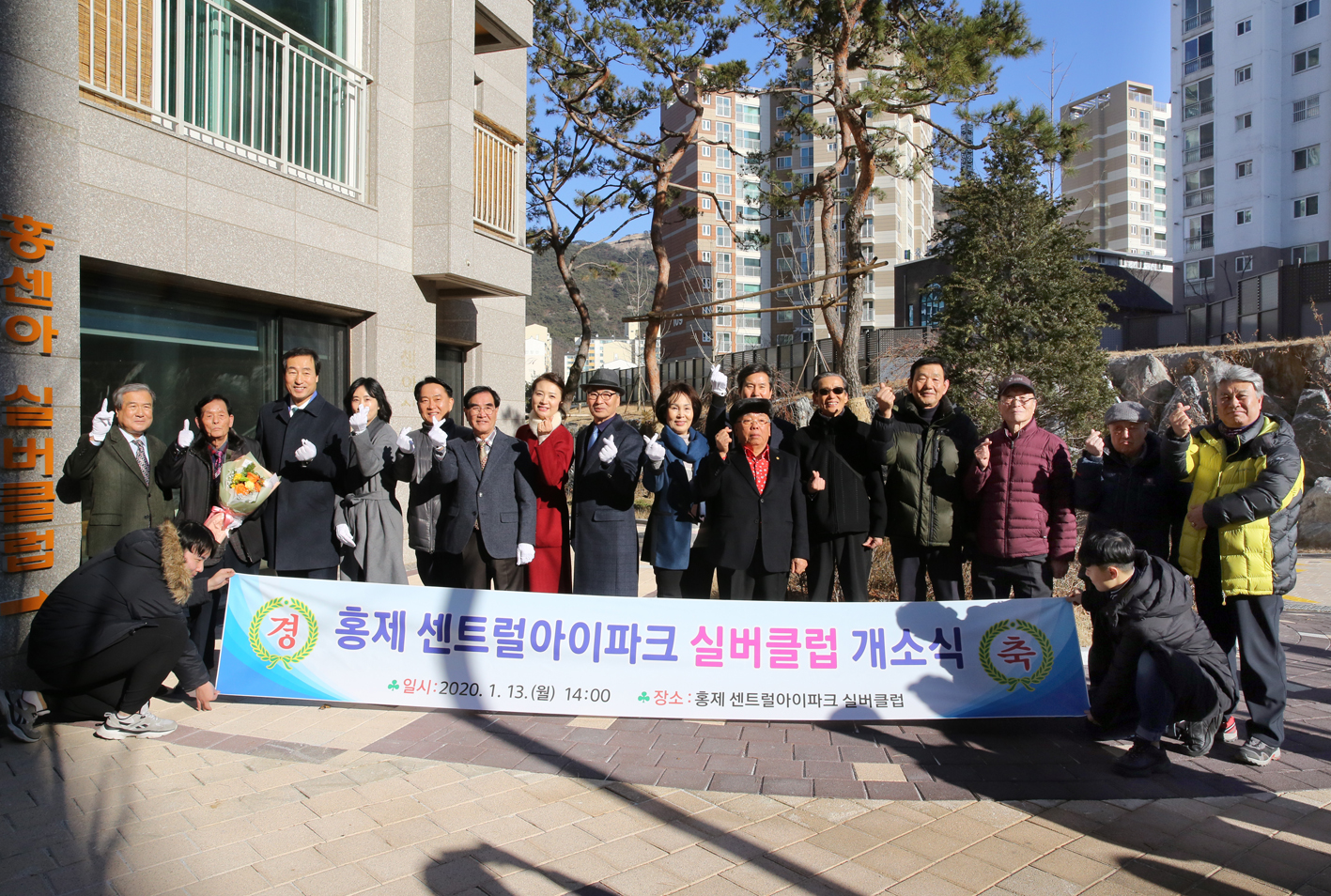 홍제 센트럴아이파크 실버클럽 개소식 10