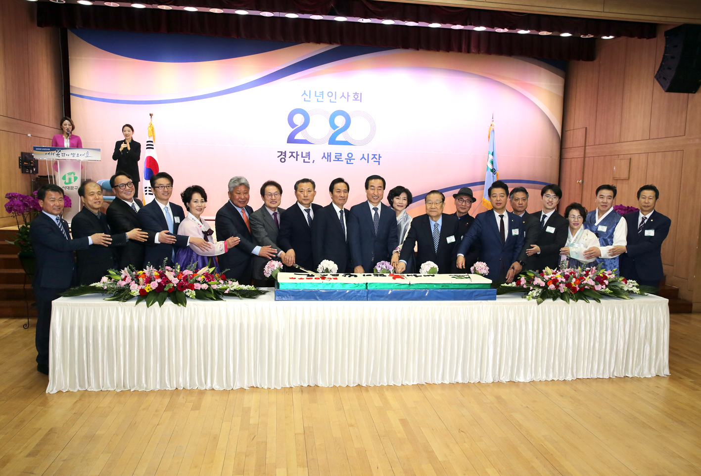 2020년 서대문구 신년인사회 2