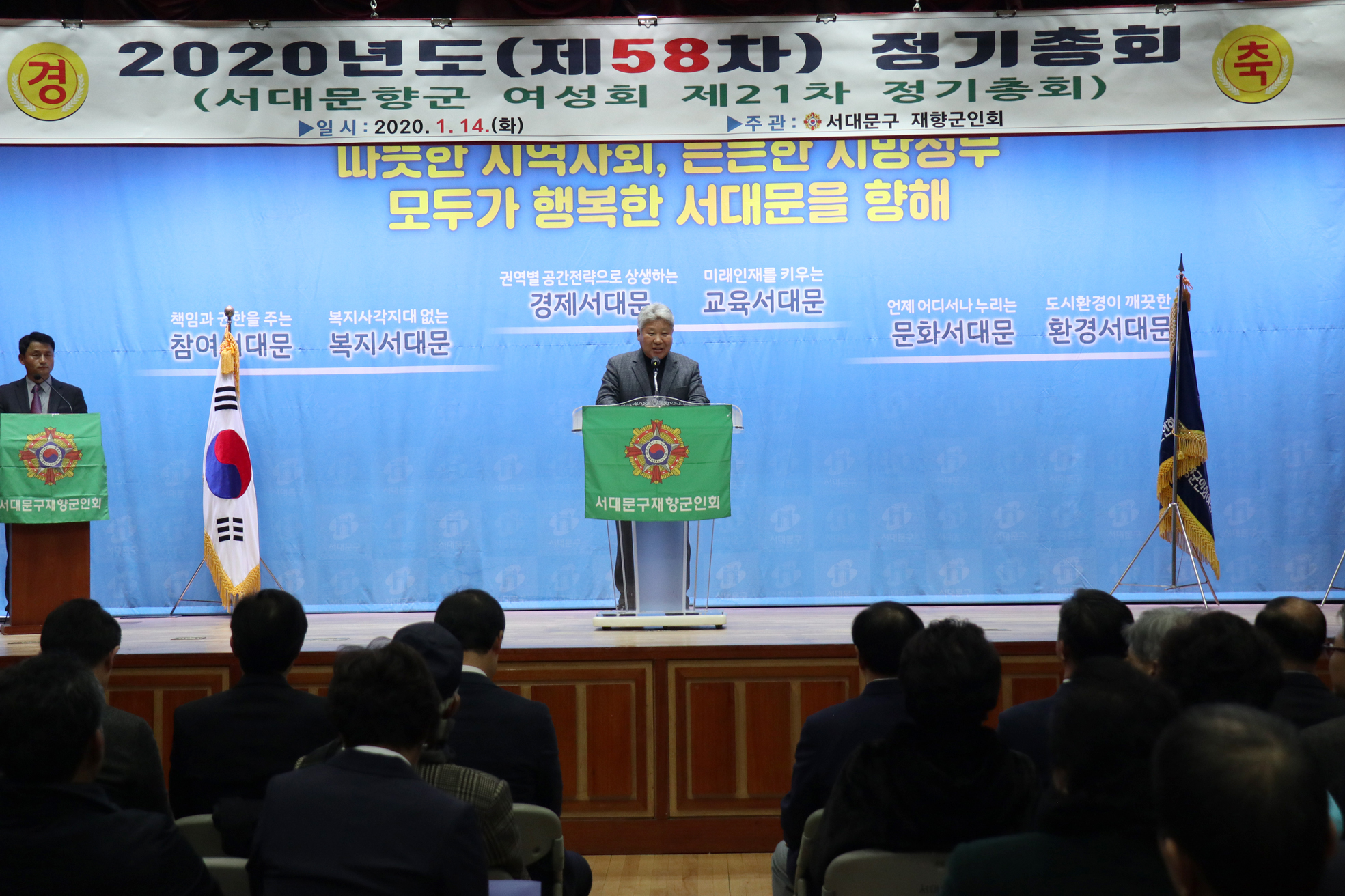 제58회 재향군인회 정기총회 9
