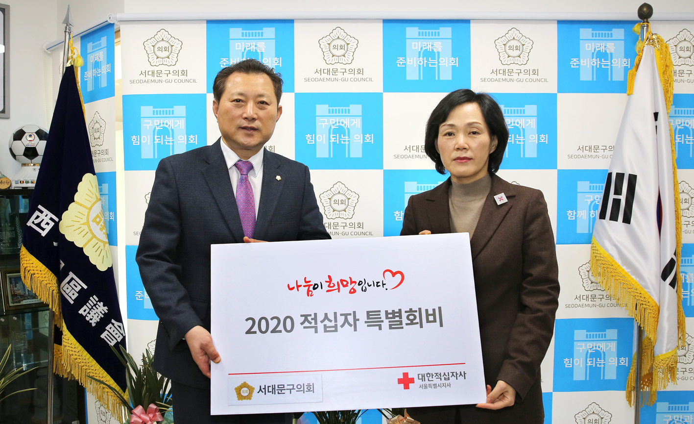 2020 적십자 특별회비 전달식 1
