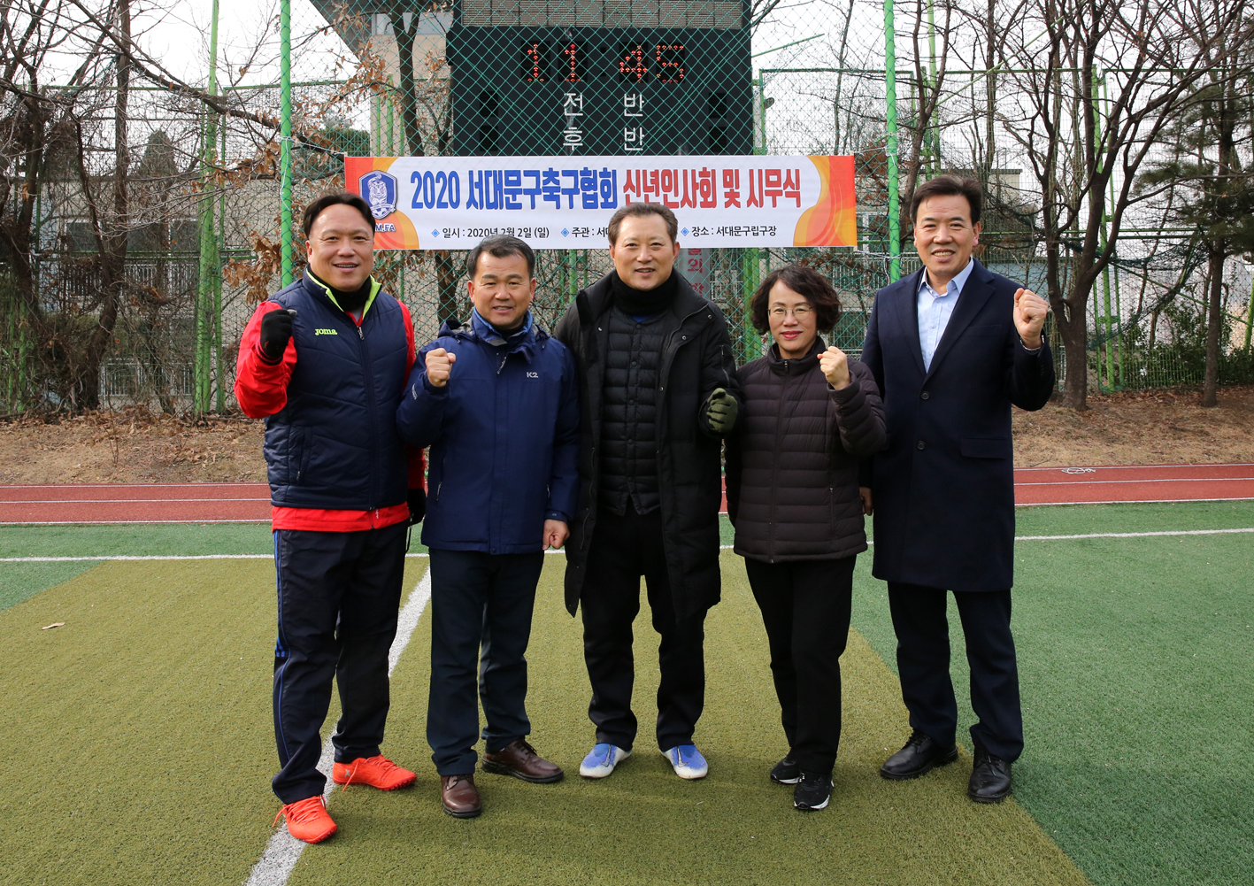 2020년 서대문구 축구협회 신년인사회 및 시무식 1